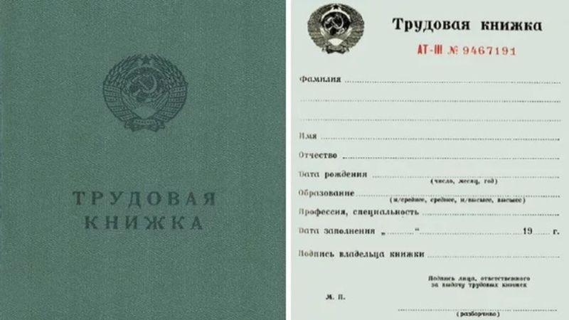 Отказ в назначении страховой пенсии по старости в связи с неправильно заполненной трудовой книжкой